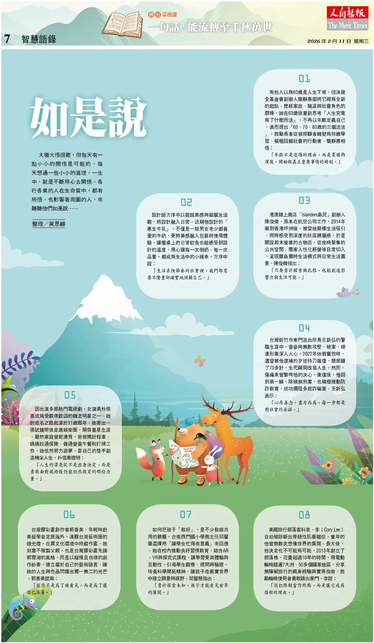 如是說