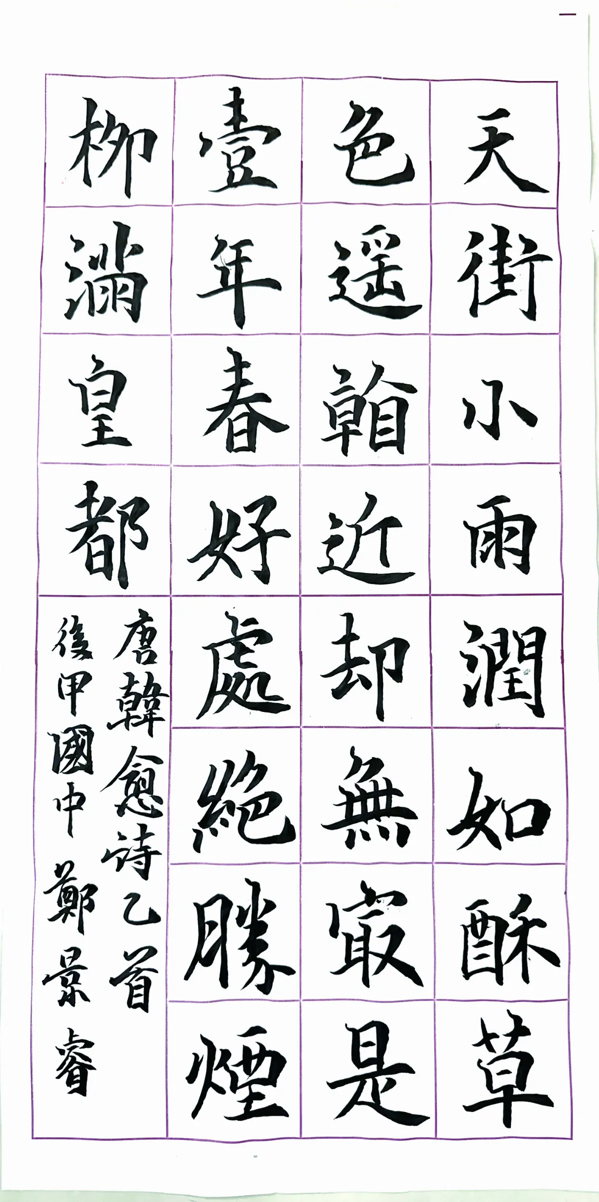 【翰墨清韻】