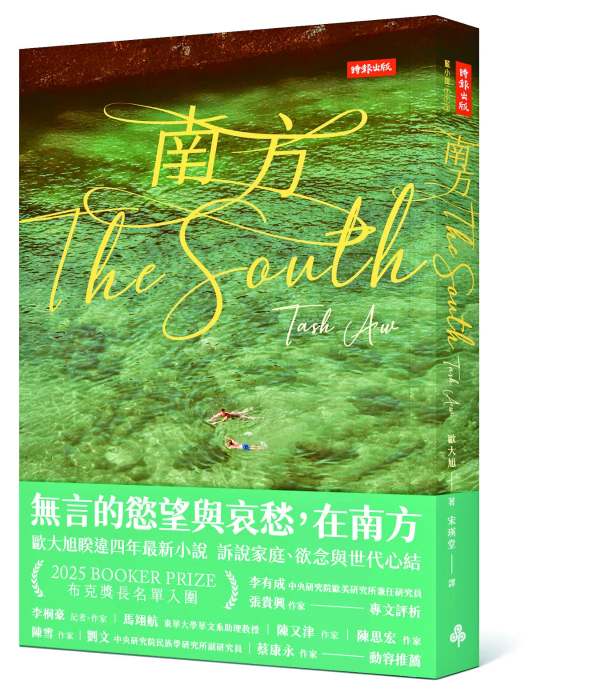 【瀾光筆記】《南方》 掙脫命運框架的成長敘事