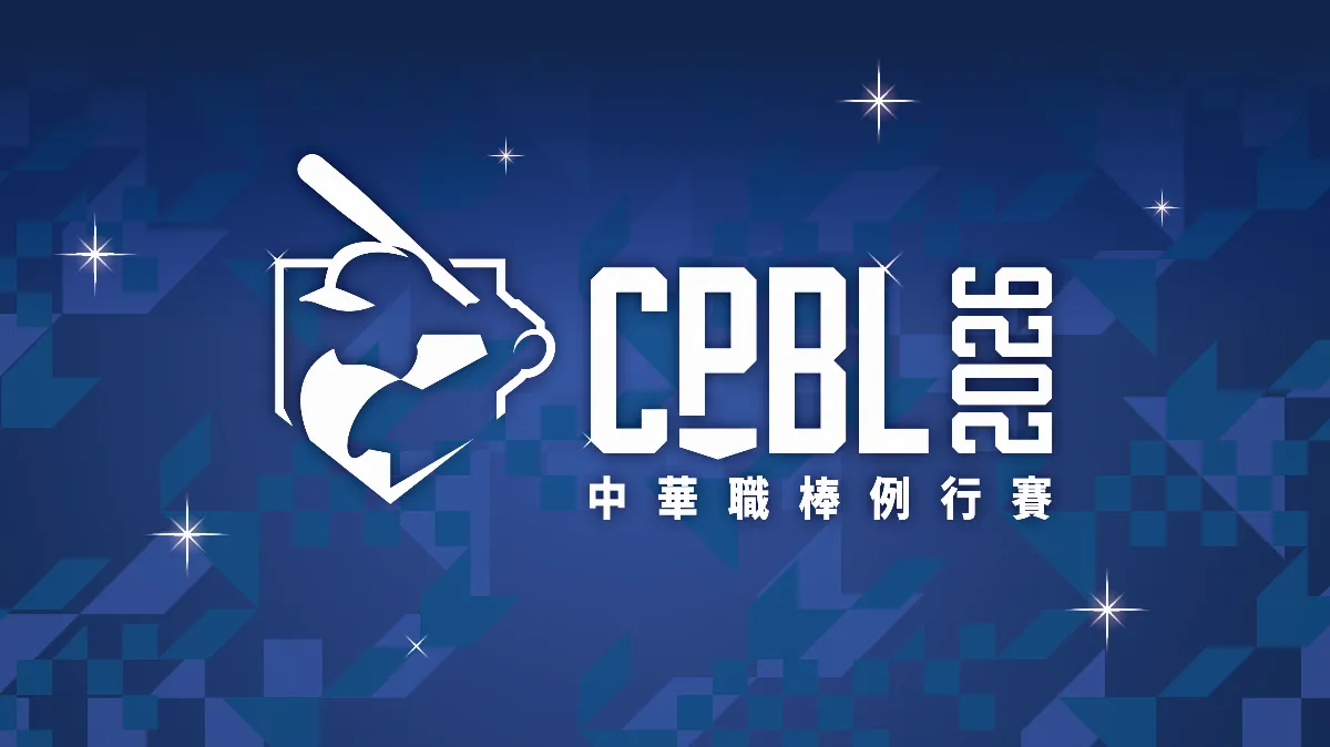 中職／新球季賽程出爐！亞太48場、大巨蛋58場