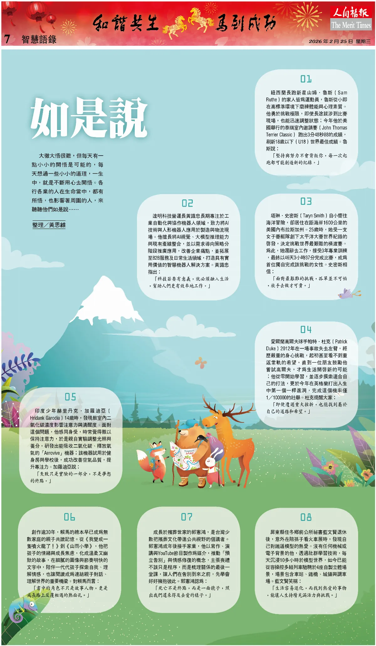 如是說