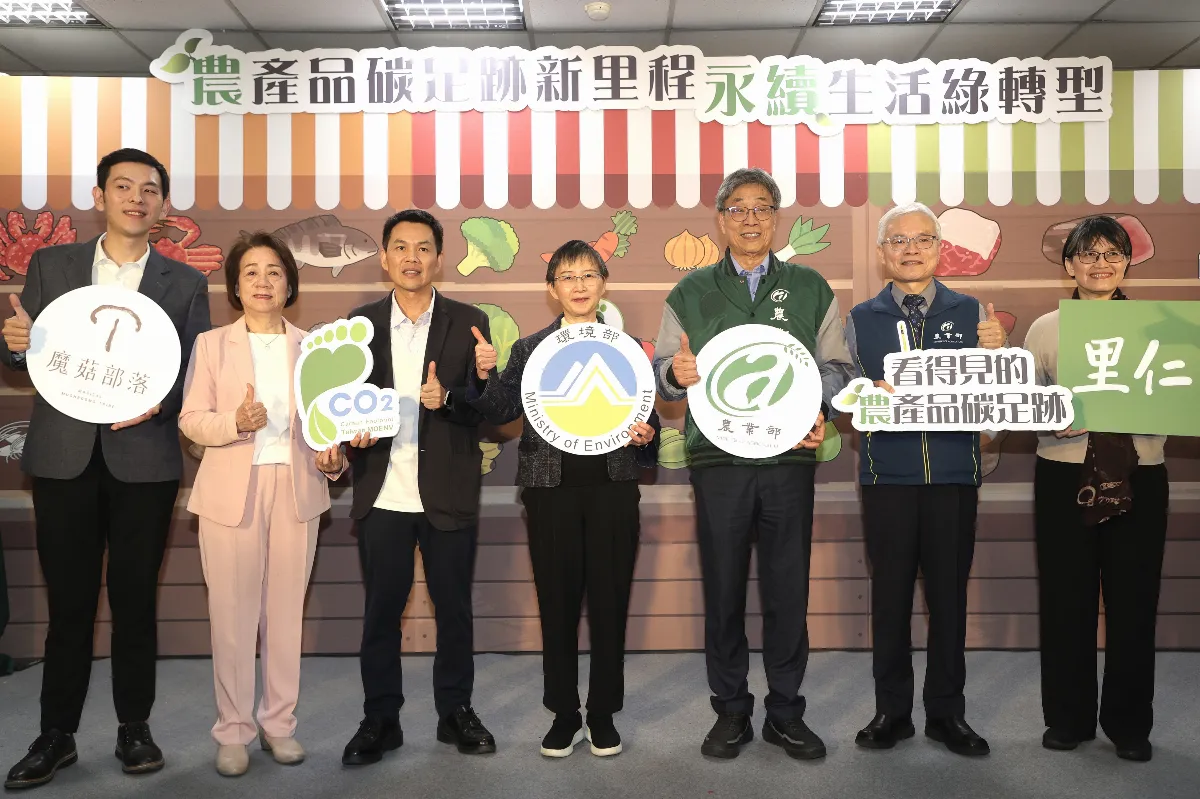 鼓勵綠色消費減碳 農業部、環境部共推農產品碳足跡認證