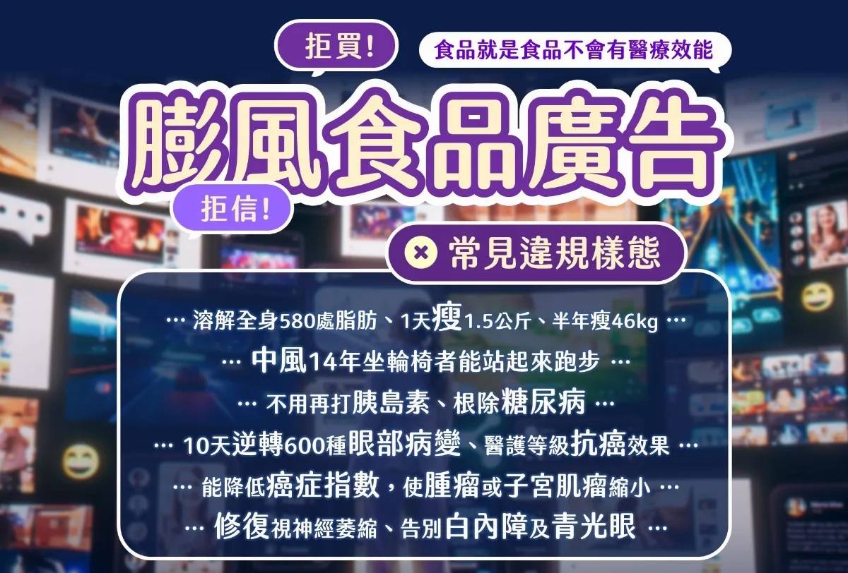 選購健康食品當心被誤導 勿信業者誇大神效 