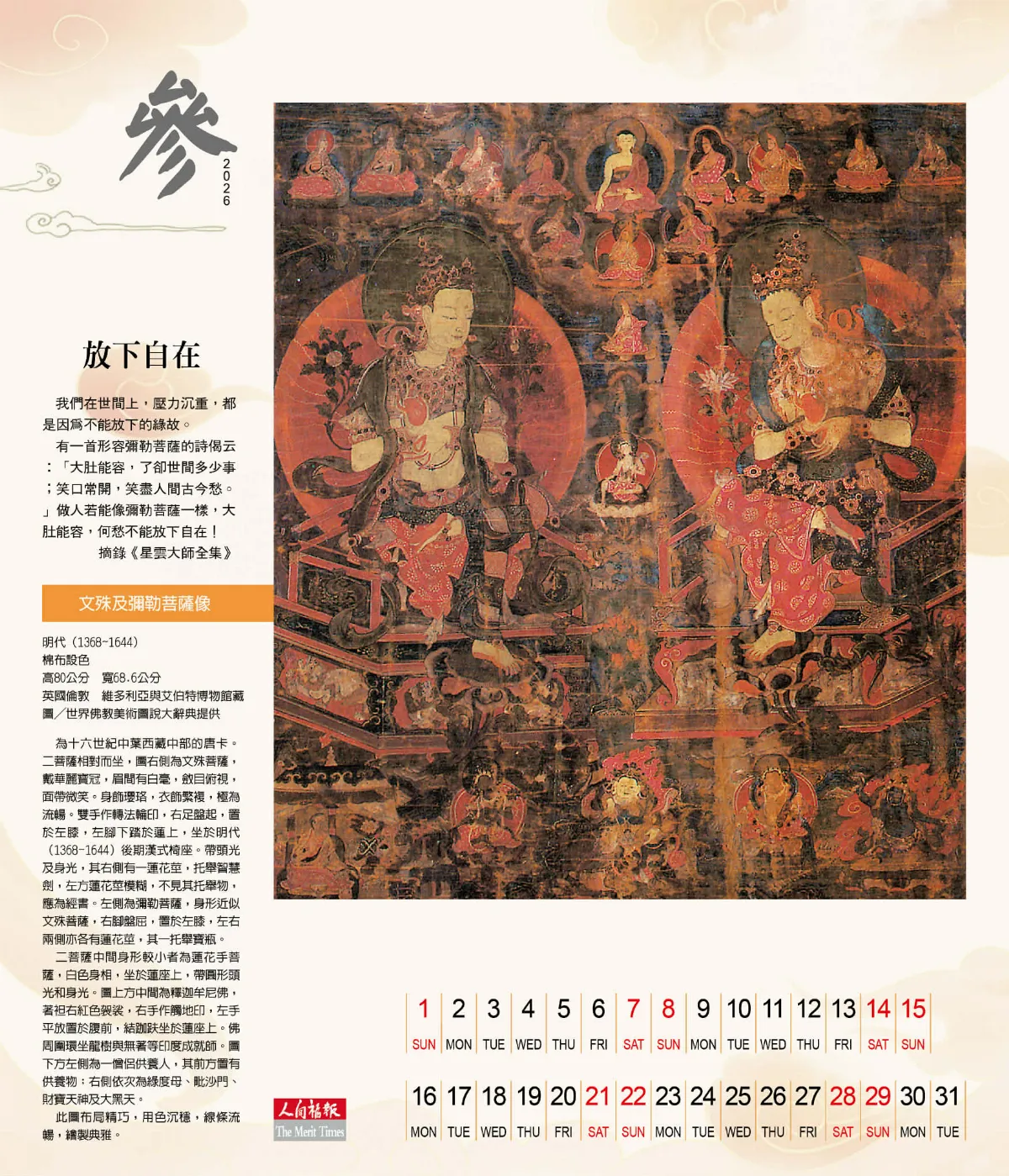 2026 參月 放下自在