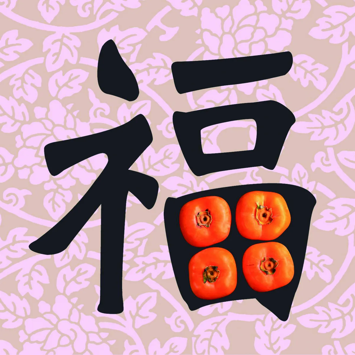 廣植福田 諸事圓滿