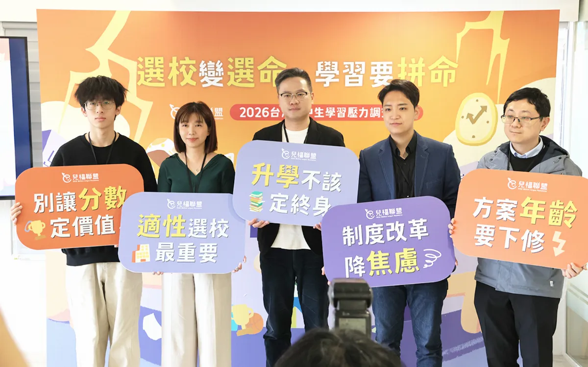 57%國中生學習疲勞 兒盟呼籲心理健康支持方案調降至12歲