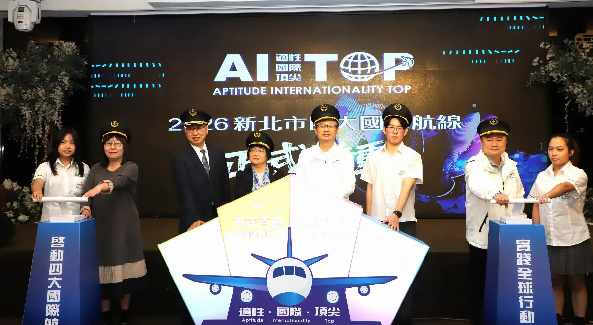 讓學習從課本走向世界 新北2026海外見學航線啟動