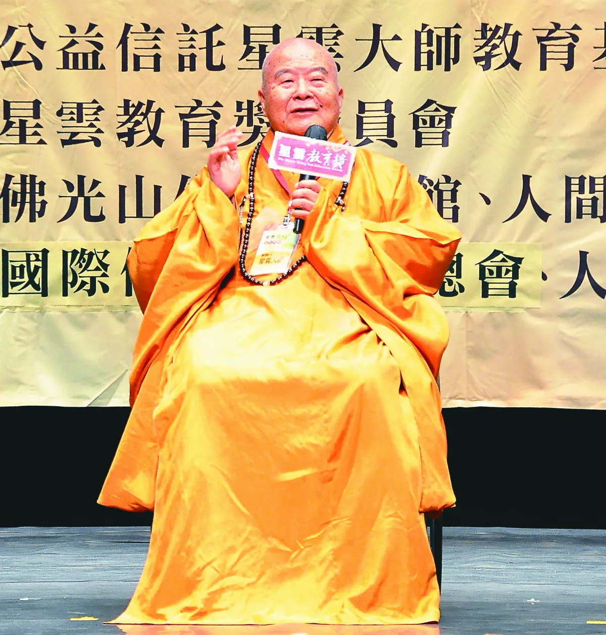 星雲大師全集【傳記】 百年佛緣─社緣篇 我辦公益基金 4 - 1