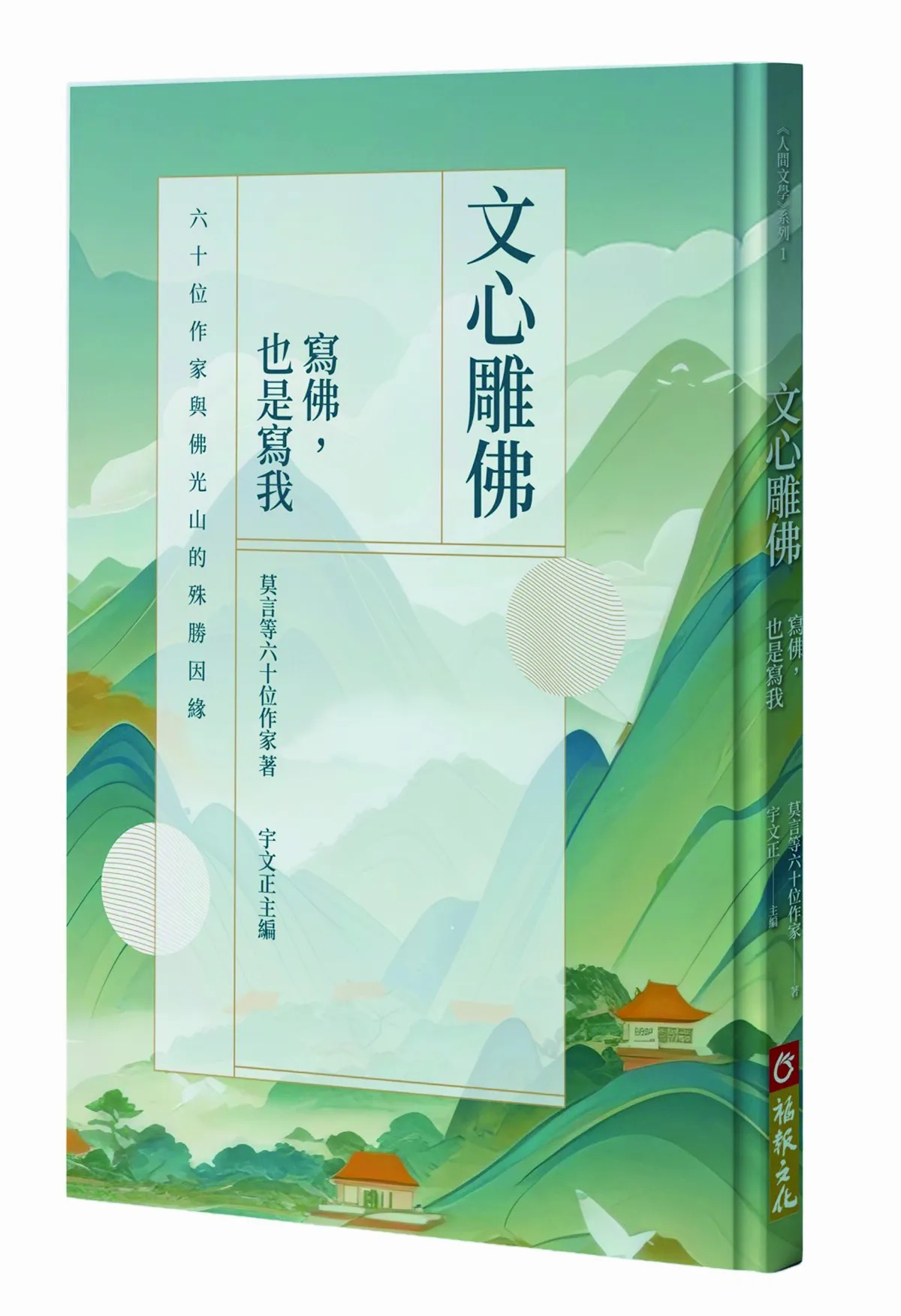 【文心雕佛：寫佛，也是寫我】我心即佛心