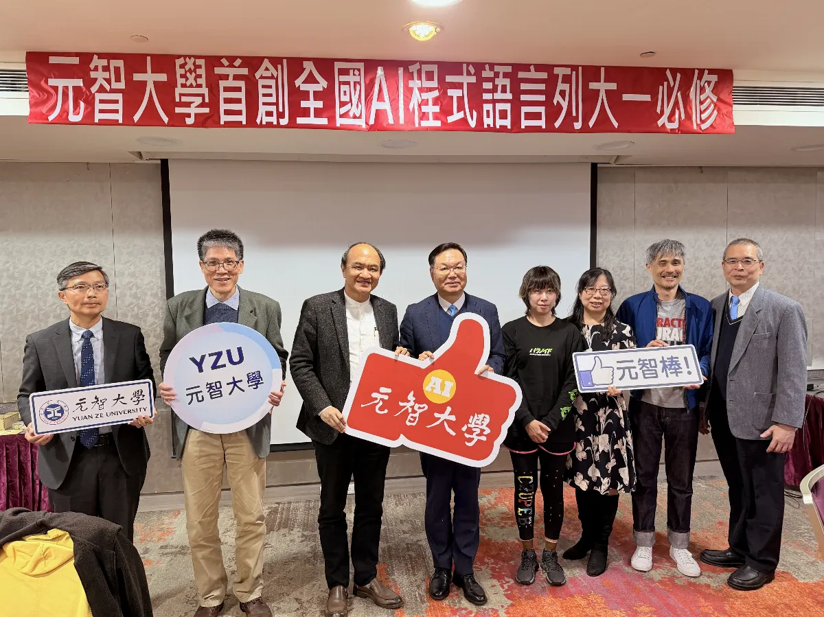 全方位推動AI 元智大學首創「AI程式語言」列大一必修