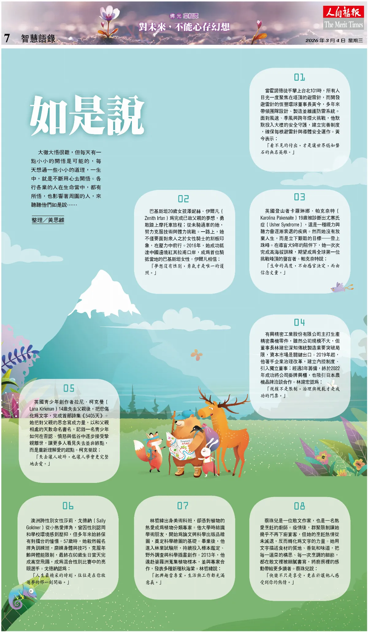 如是說