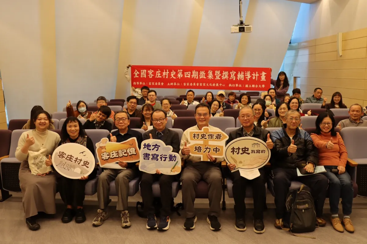 傳續客庄故事 「全國客庄村史」撰寫人才招幕中