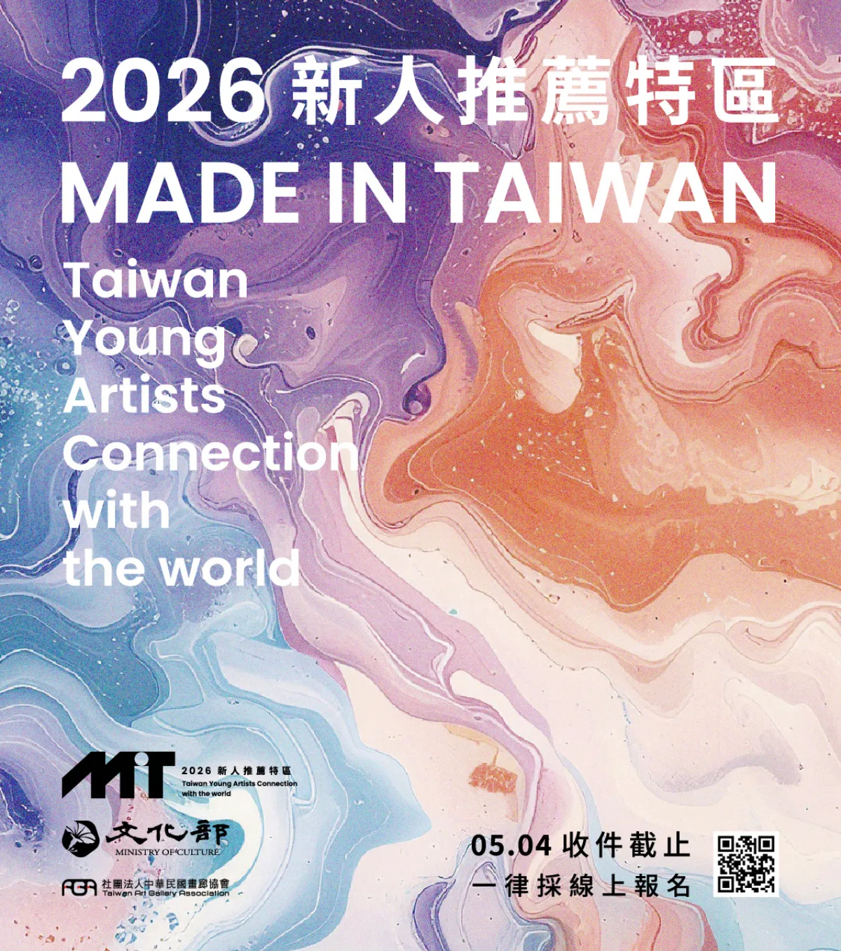 2026 Made In Taiwan新人推薦特區 即日起開放徵件