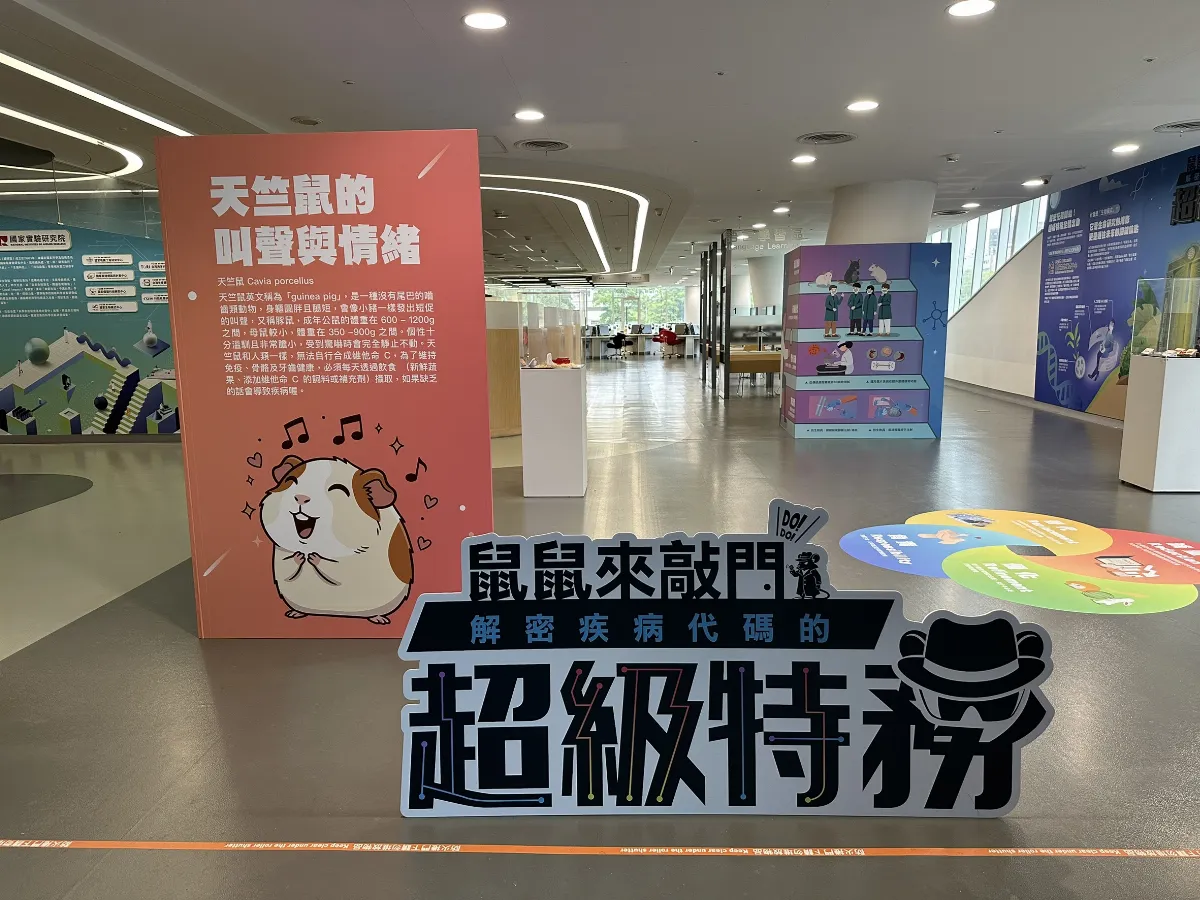 「鼠鼠來敲門」特展 看科學家化身超級特務 解生命密碼