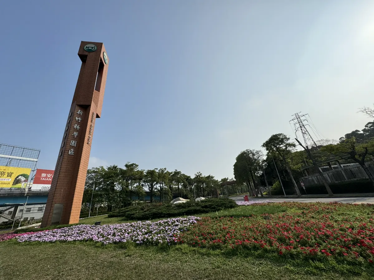 竹科45周年 AI帶動營收寫歷史新高 產值衝1.7兆元