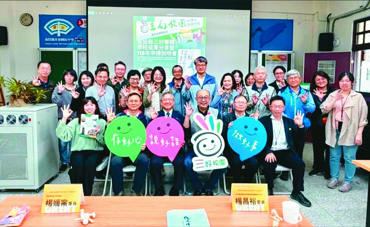 南投三好校園 交流深化品格教育成果