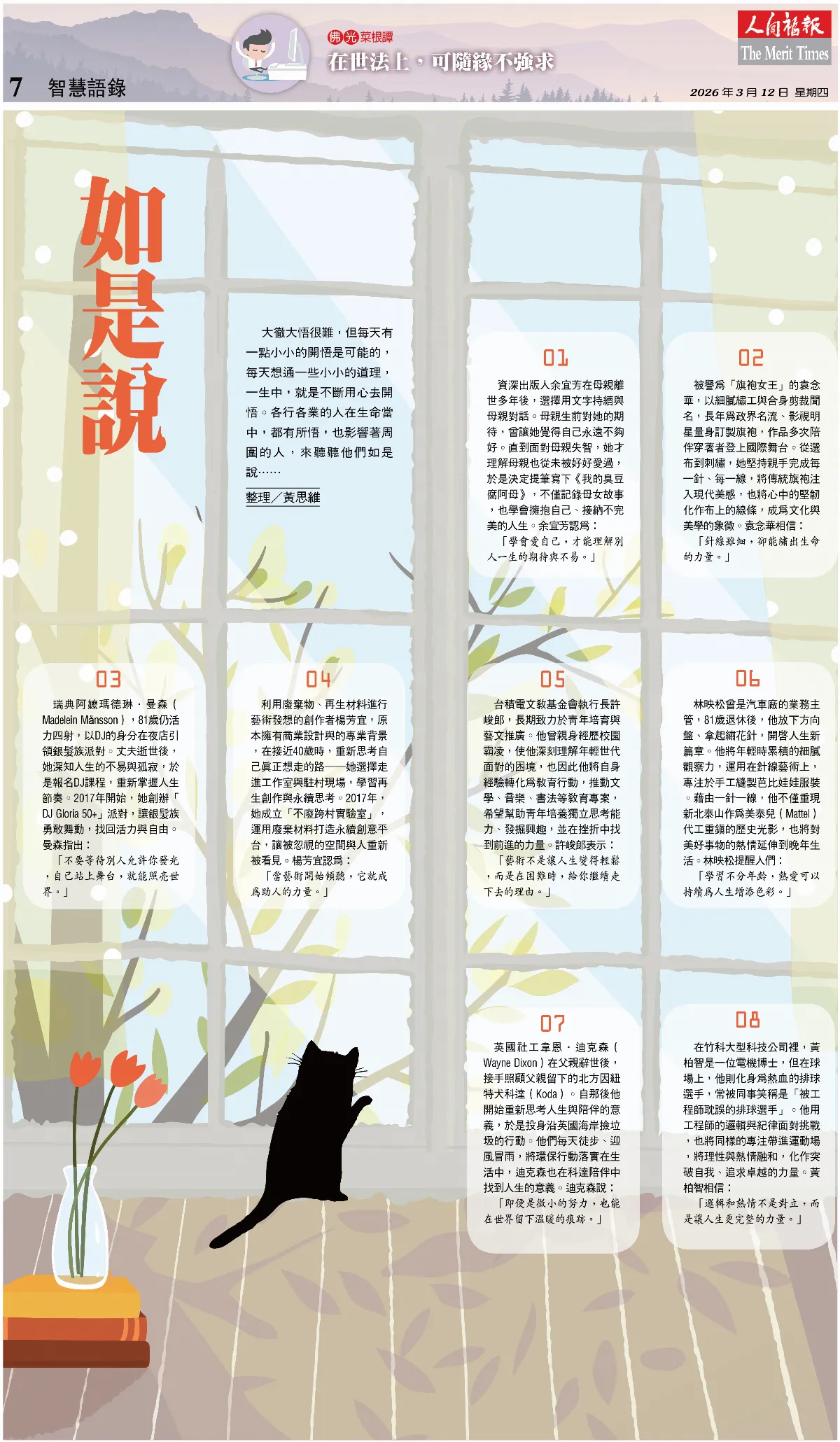如是說