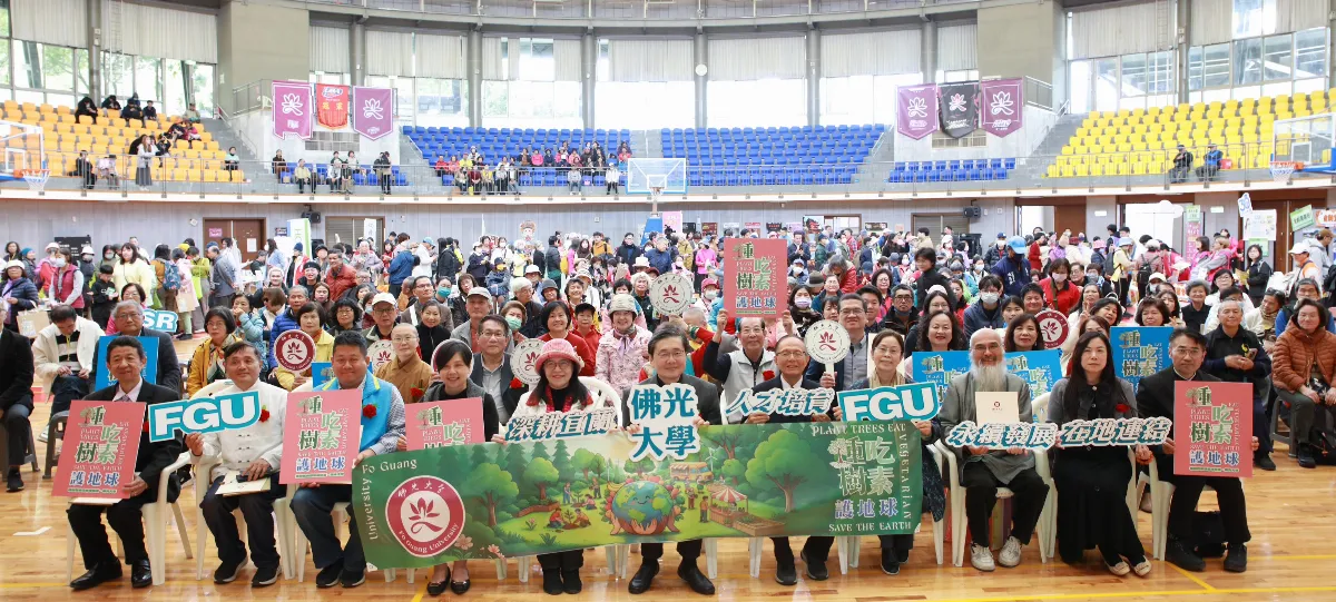 種樹、吃素護地球 佛大號召逾千人攜手行永續