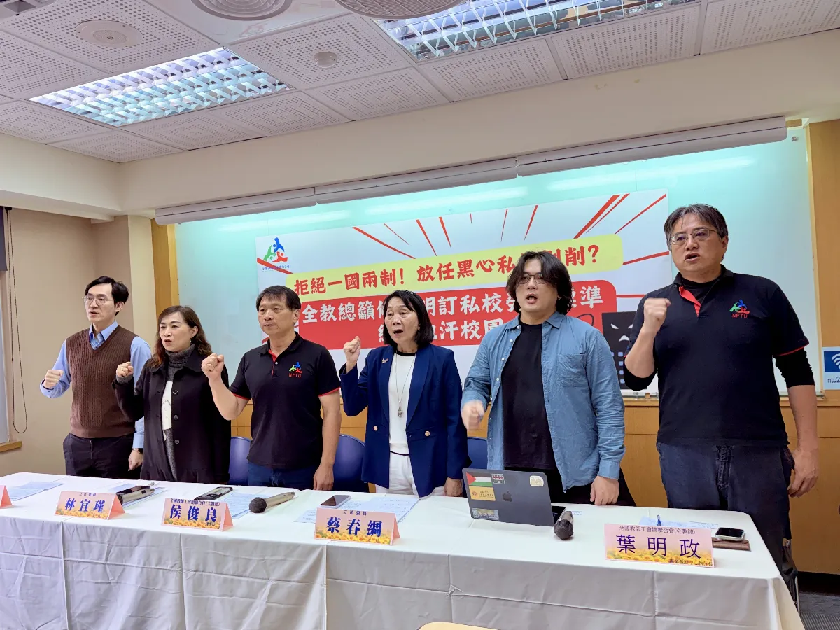 私立高中師保障不足 全教總籲鐘點費、授課節數比照公校