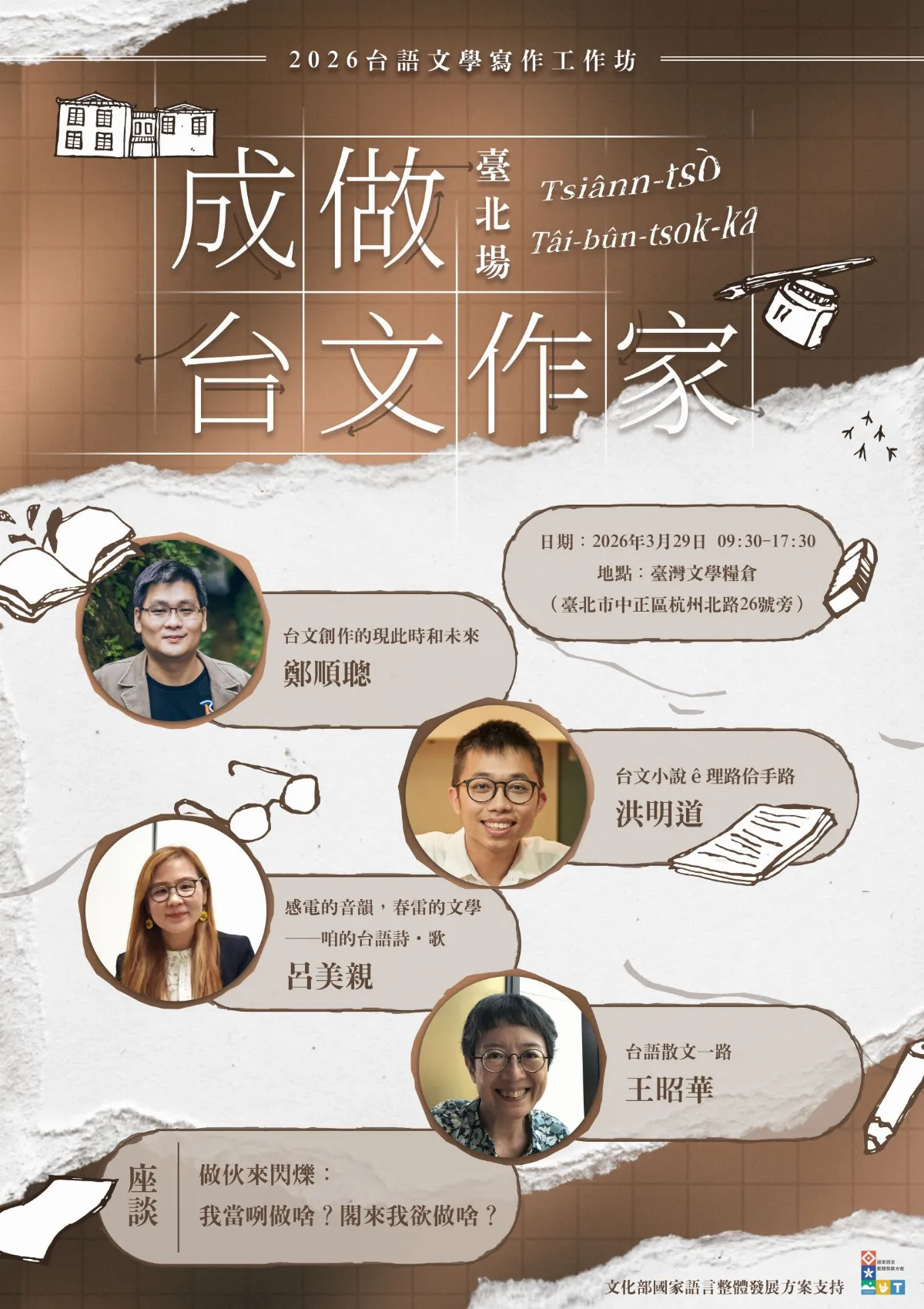 找回筆尖的族群靈魂 2026母語文學寫作工作坊3/29登場