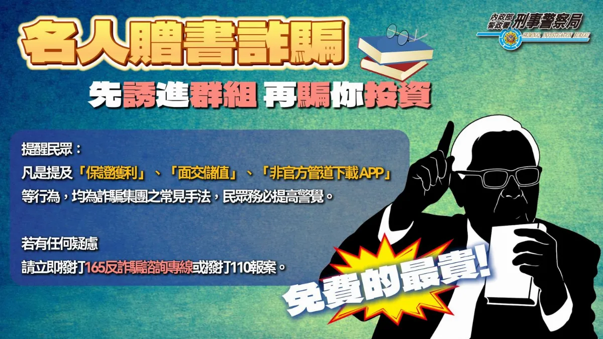 名人贈書誘假投資陷阱 退休女慘遭詐騙千萬