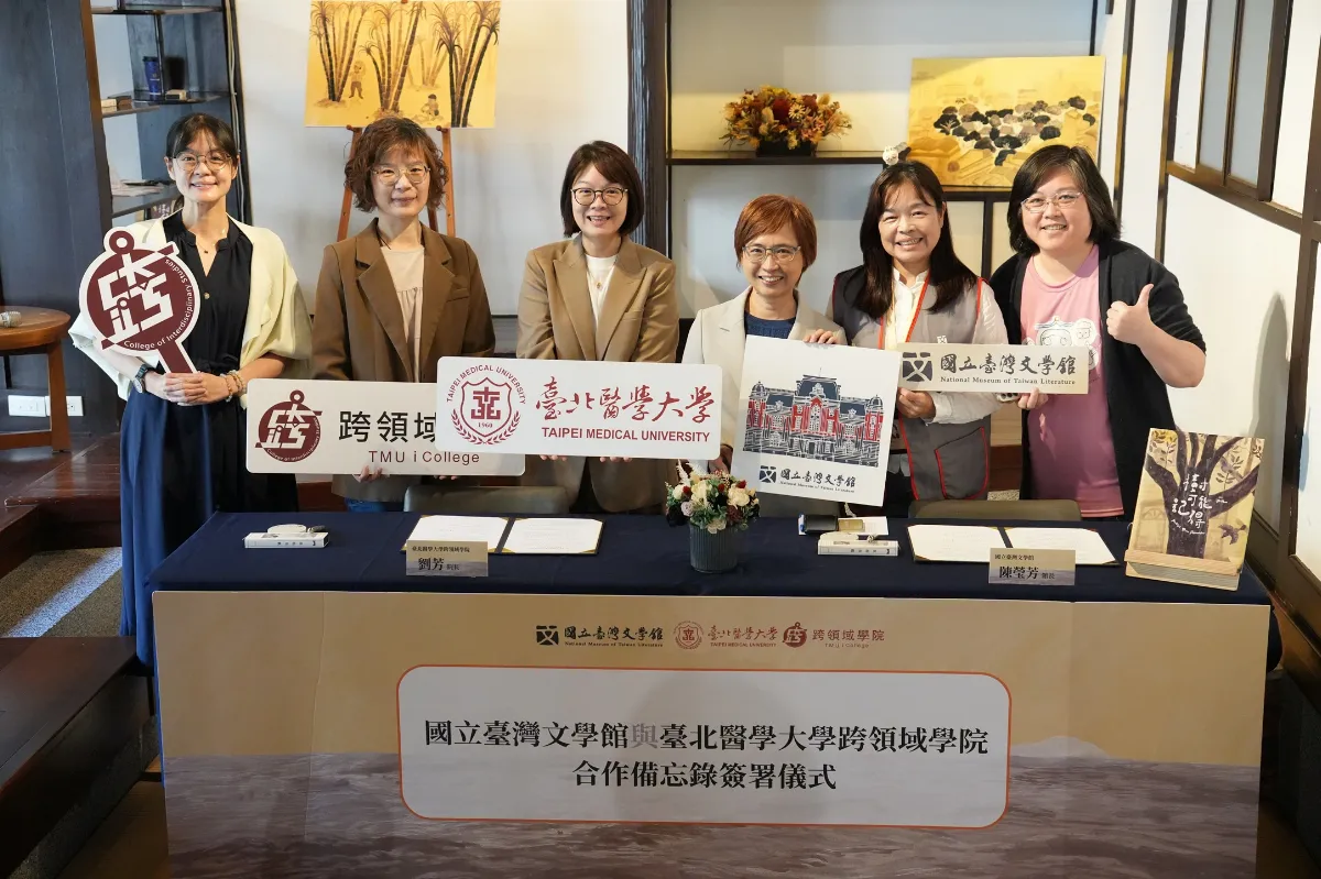 文學即處方 台文館攜手北醫大簽合作備忘錄