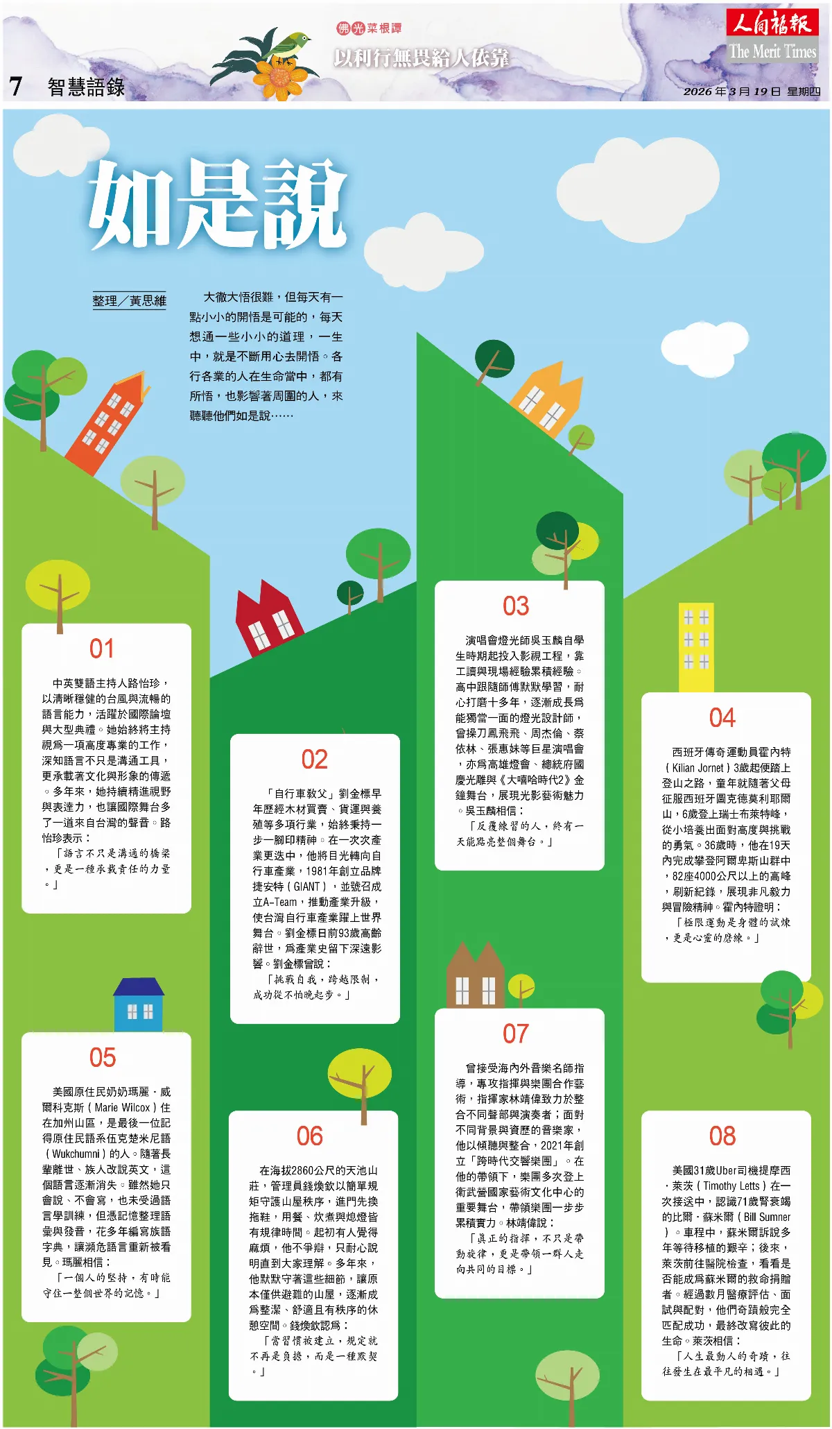如是說