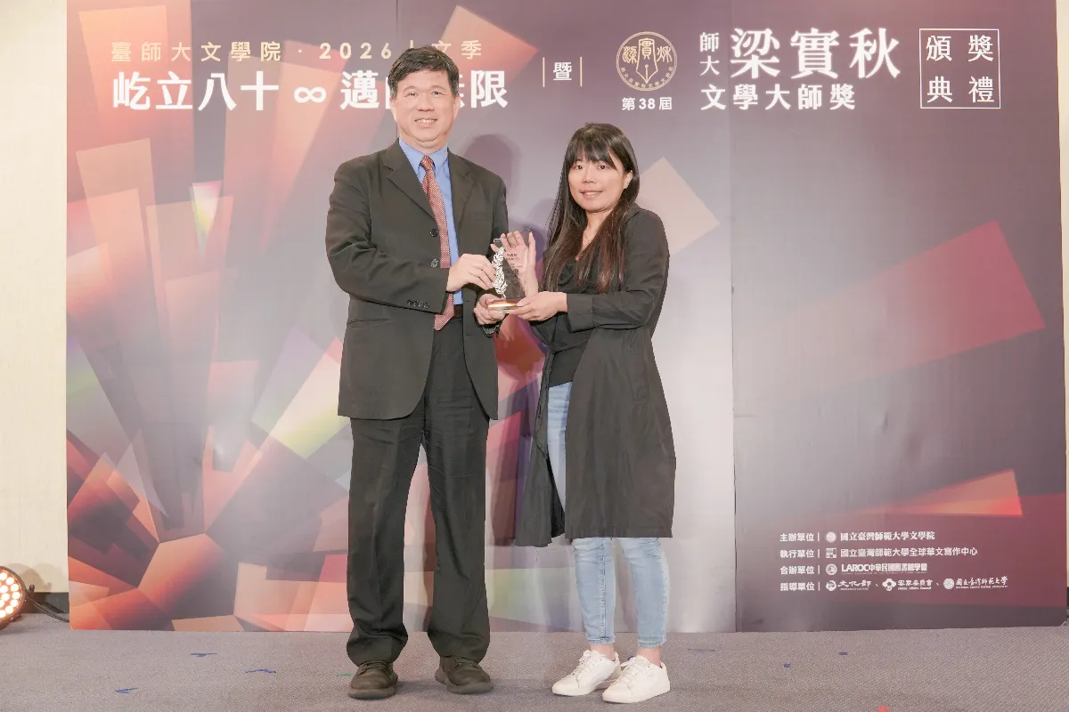 師大梁實秋文學大師獎頒獎 林禹瑄、鄧鴻樹獲首獎