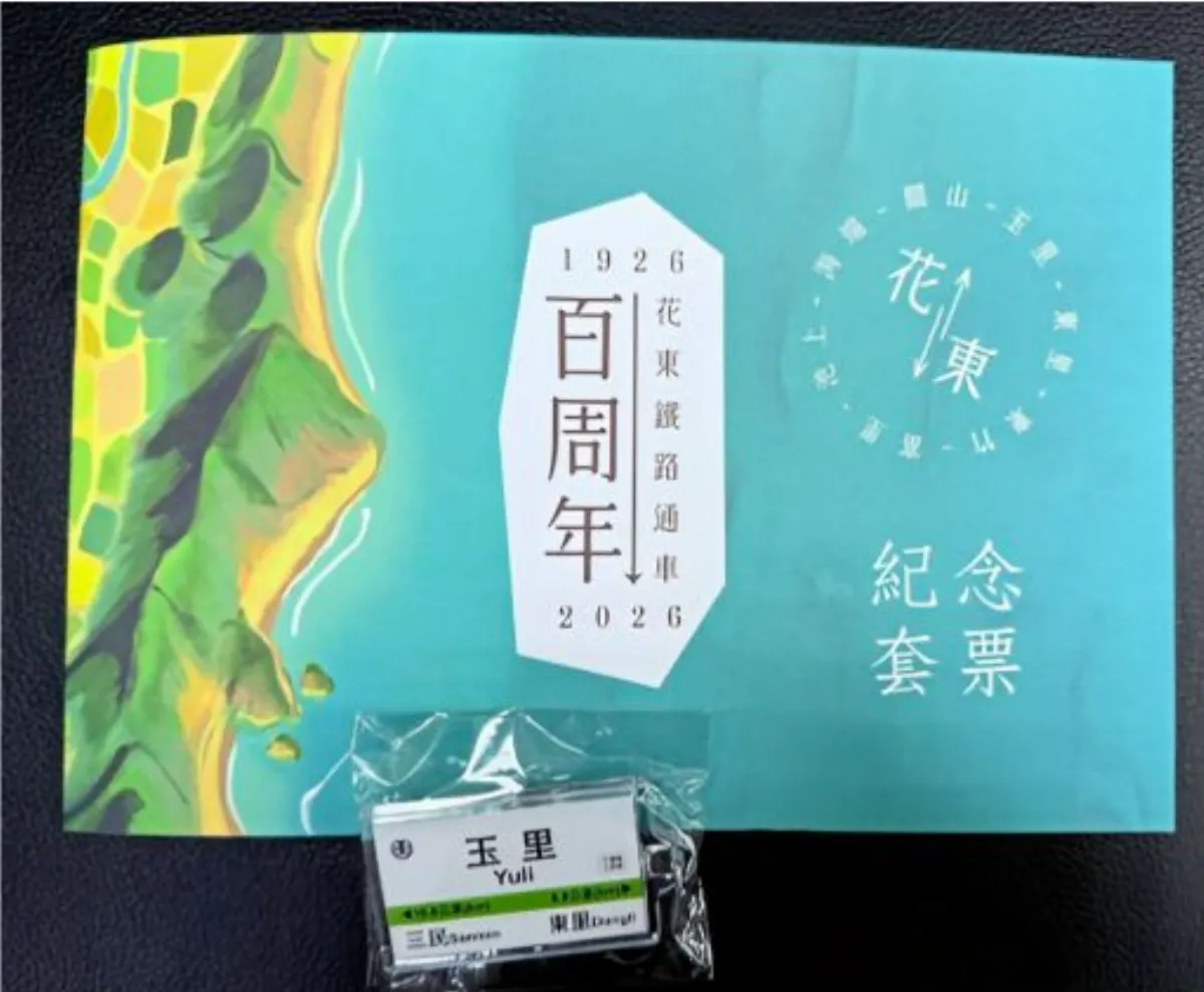 花東鐵路百年里程碑 關山站3/20舉辦紀念盛會