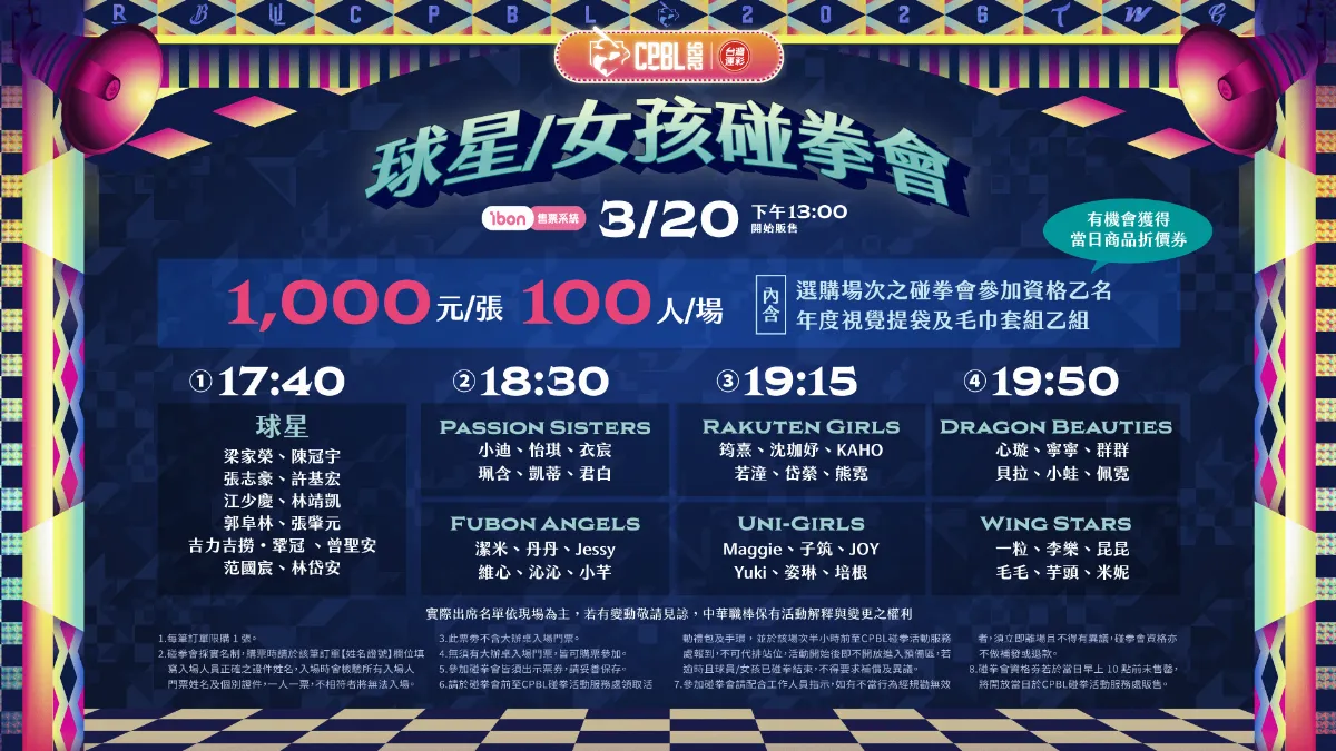 中職／開季大辦桌球星碰拳會 明下午13時限量開賣