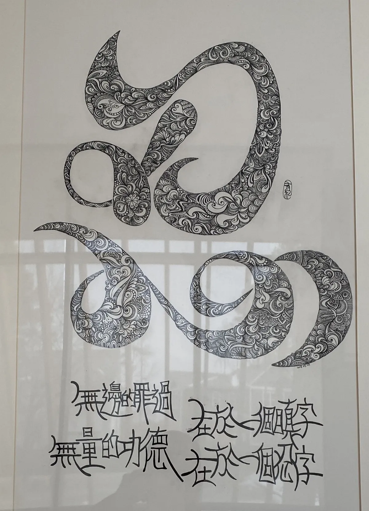 “Doodling Chan—Venerable Youji's Art Exhibition” Opens at Fo Guang Shan North Carolina, Sharing Peace and Wisdom Through Doodling Chan Creations