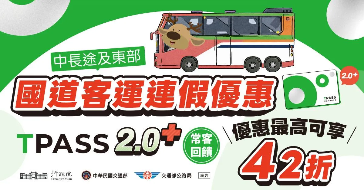 清明連假拒塞攻略 公路局揭熱點路段、客運最高42折