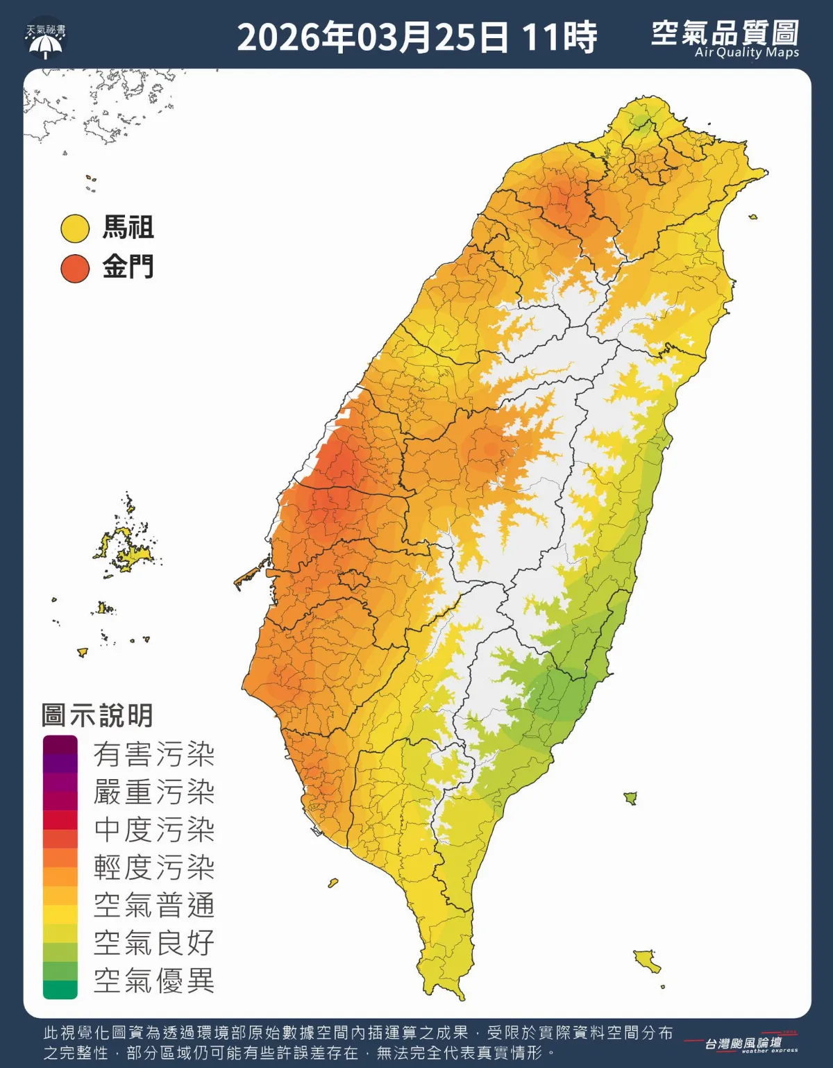 今日全台空氣品質仍差 粉專：西半部灰濛濛特別糟