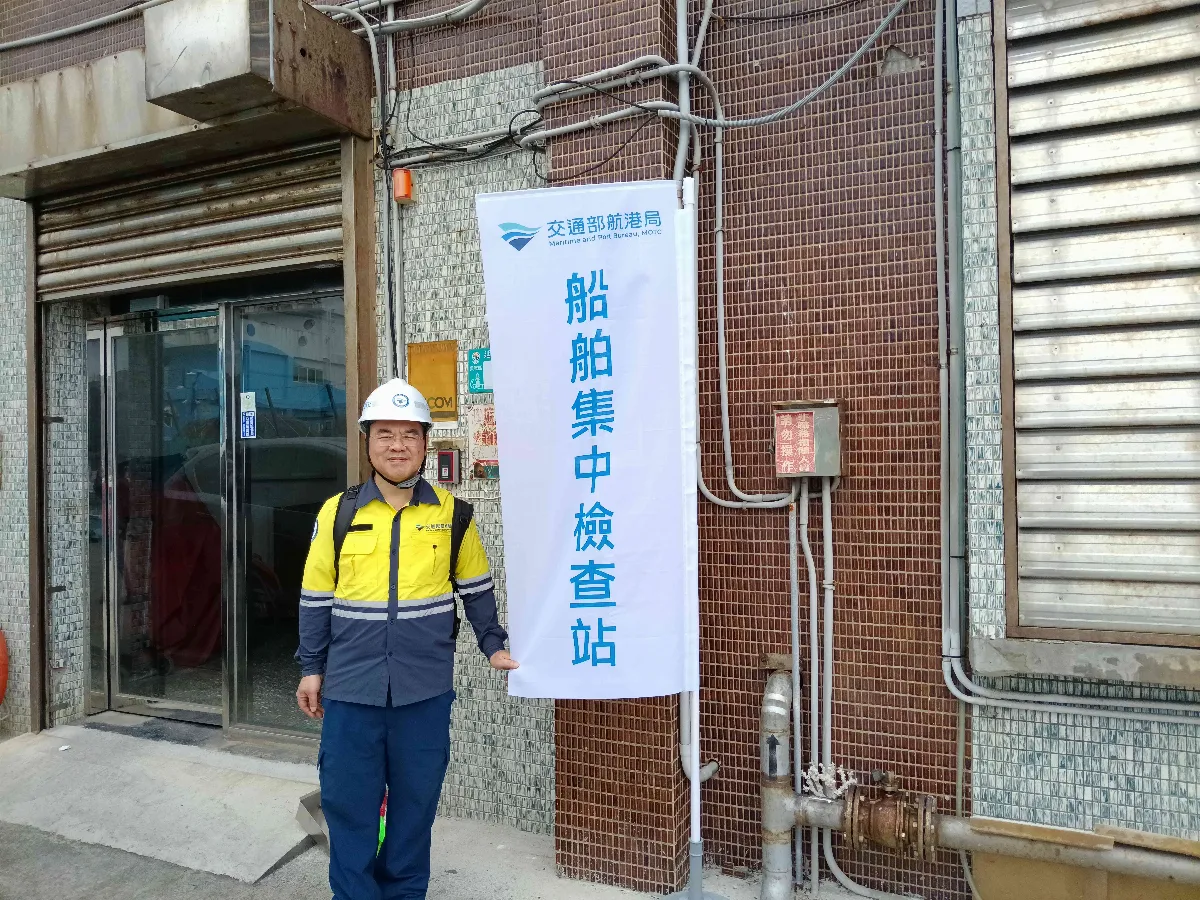 船舶集中定點檢查 航港局攜手貢寮漁會提升受檢效率