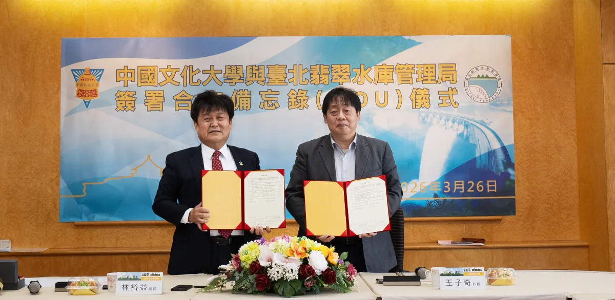 文大、翡翠水庫管理局簽MOU 培育跨域永續人才