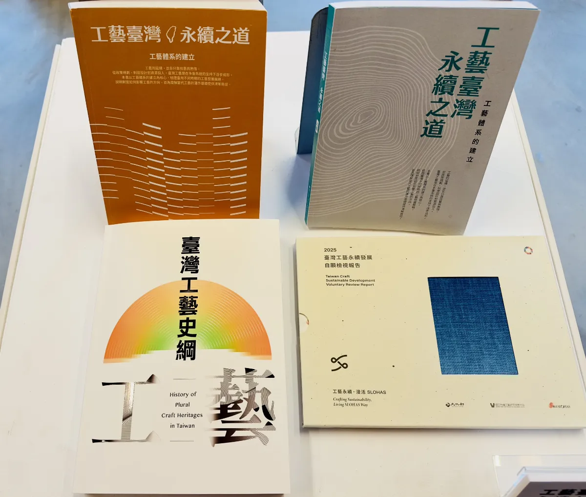 從歷史、產業到永續 台灣工藝三大專書發表