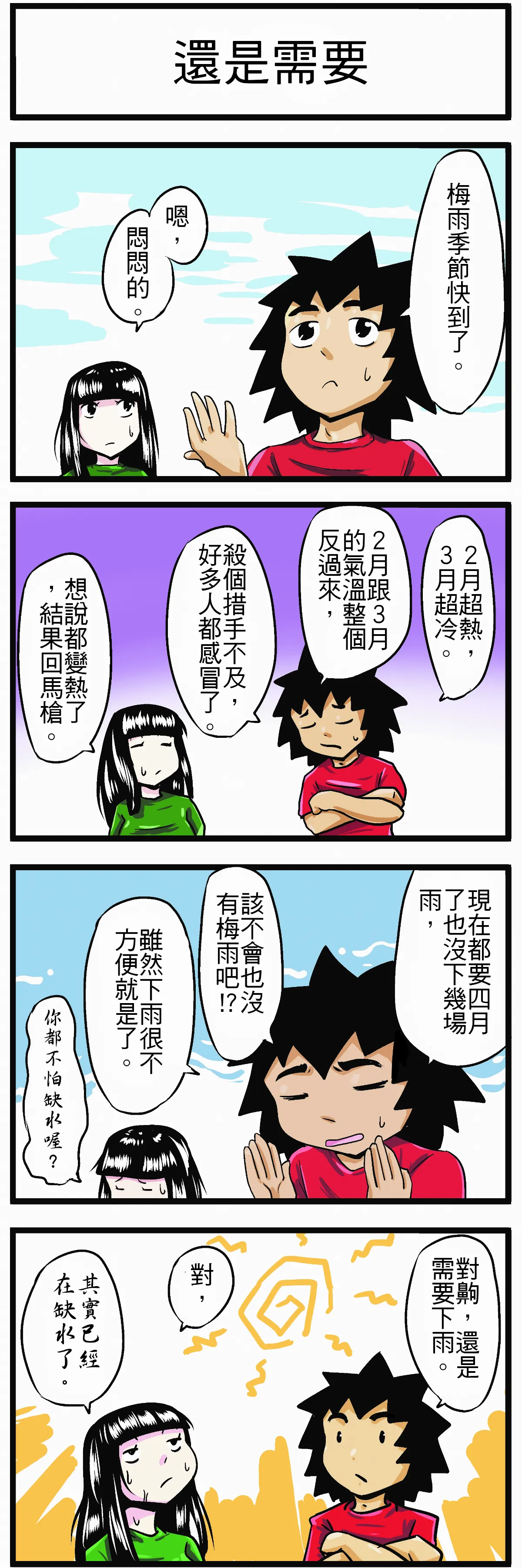 【時事必考題】還是需要