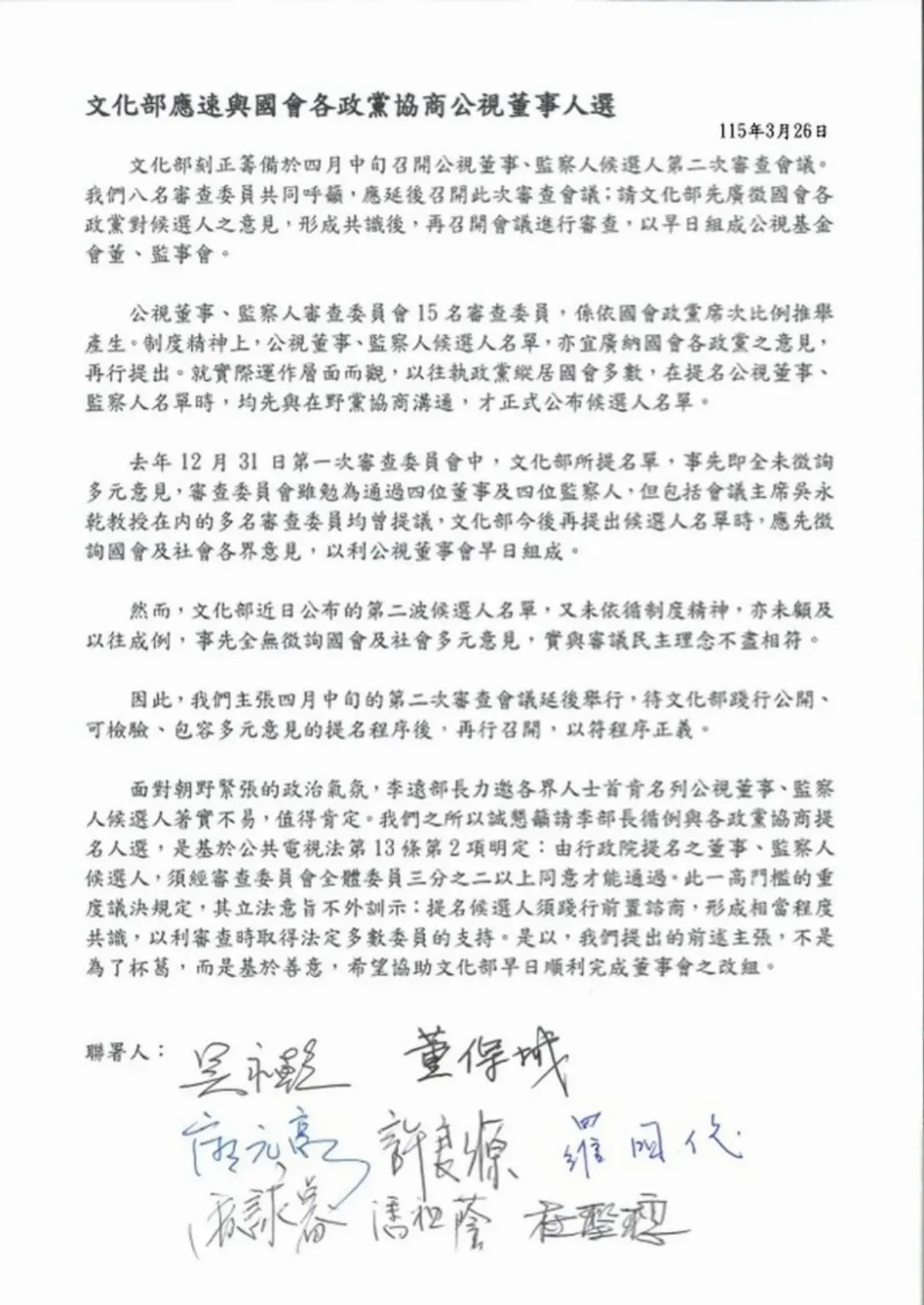 公視董監事審查卡關 8審委連署籲文化部先朝野協商再提名