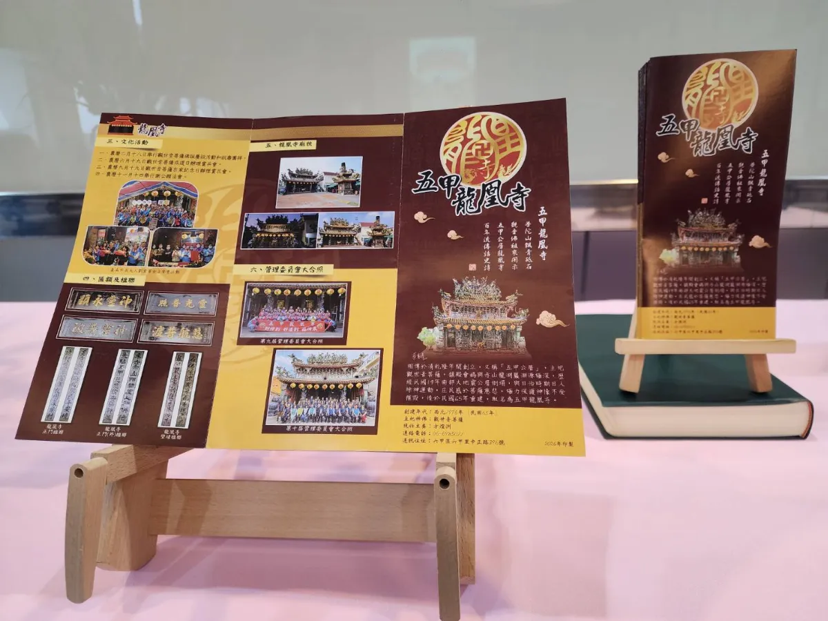 龍凰寺迎入火安座50周年  摺頁記錄「會媽」文化軌跡