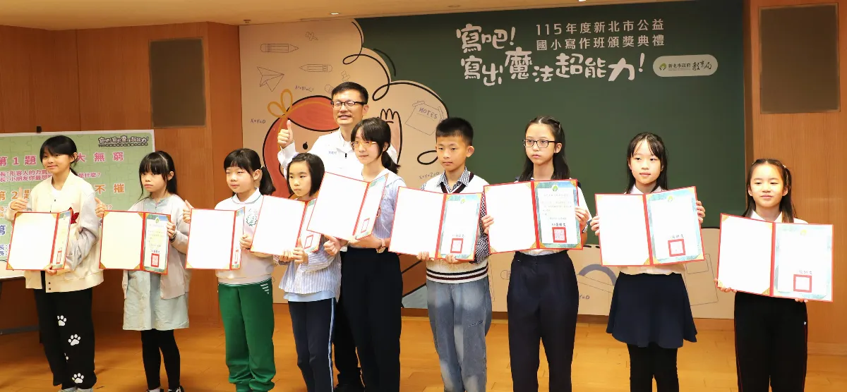 新北推動公益閱讀寫作班 近千名學生揮灑創意