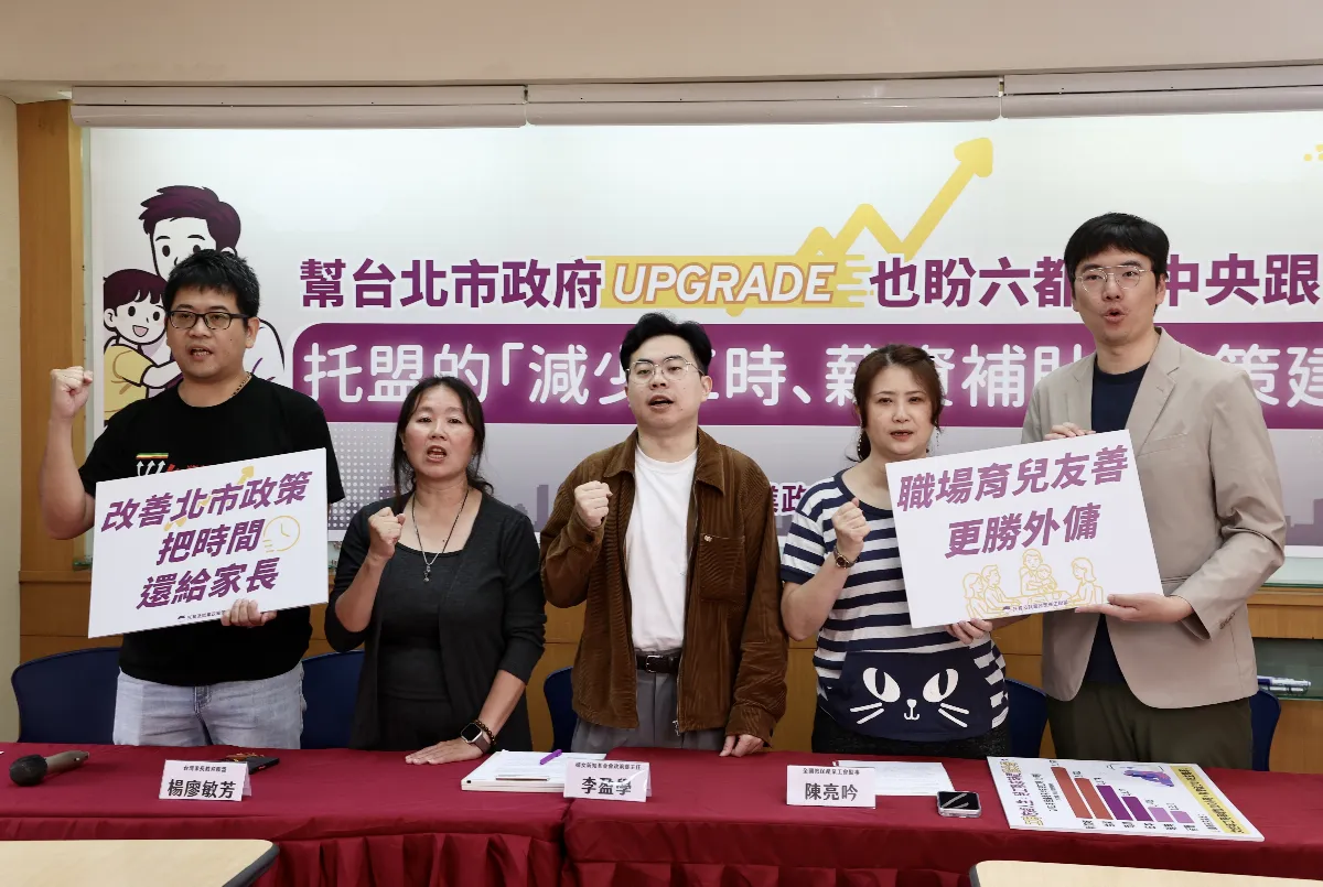 北市育兒減工時上路  托盟籲補助制度再調整