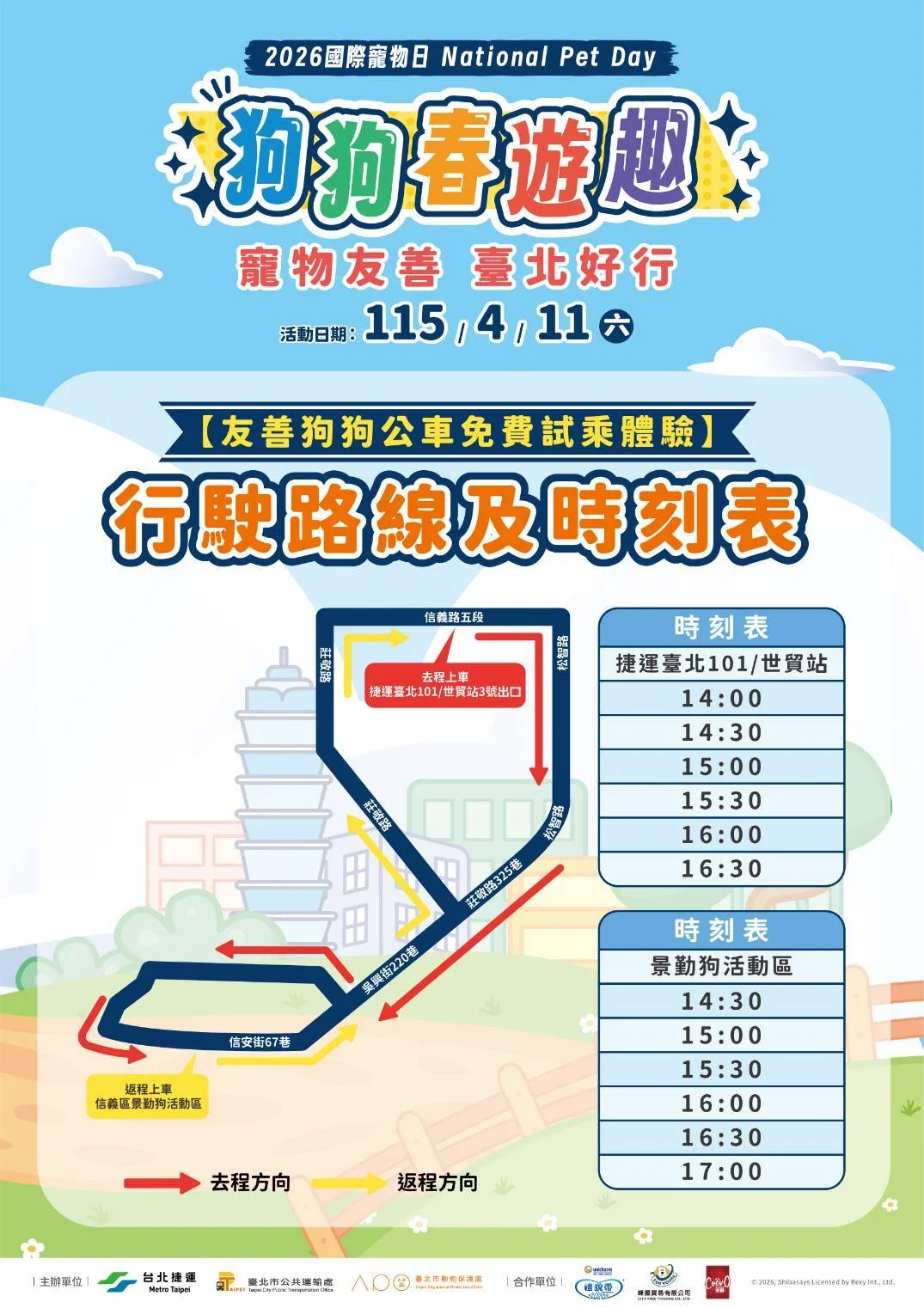 北捷狗狗友善列車 4月11日淡水信義線登場