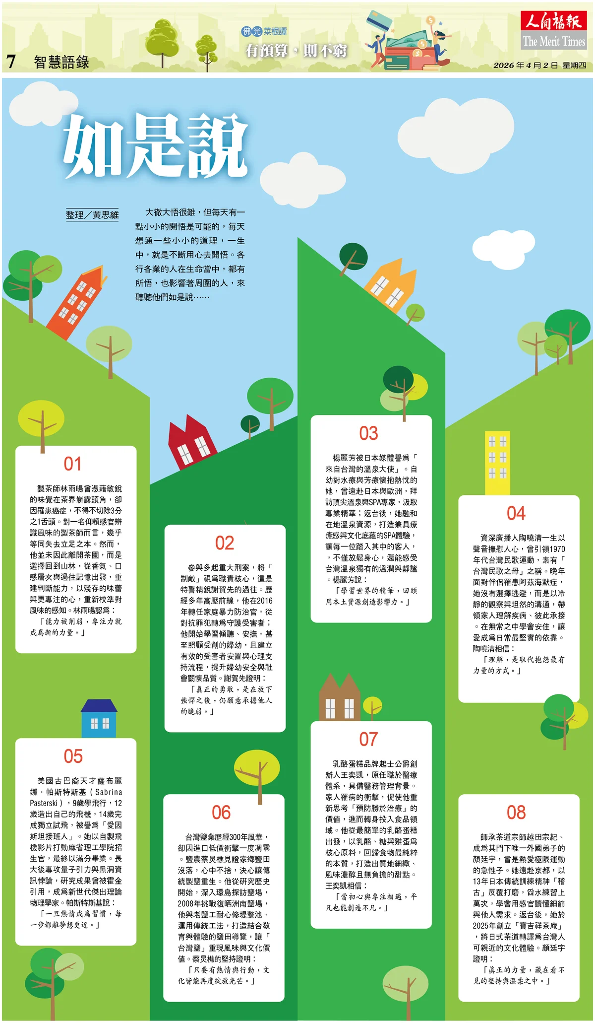 如是說