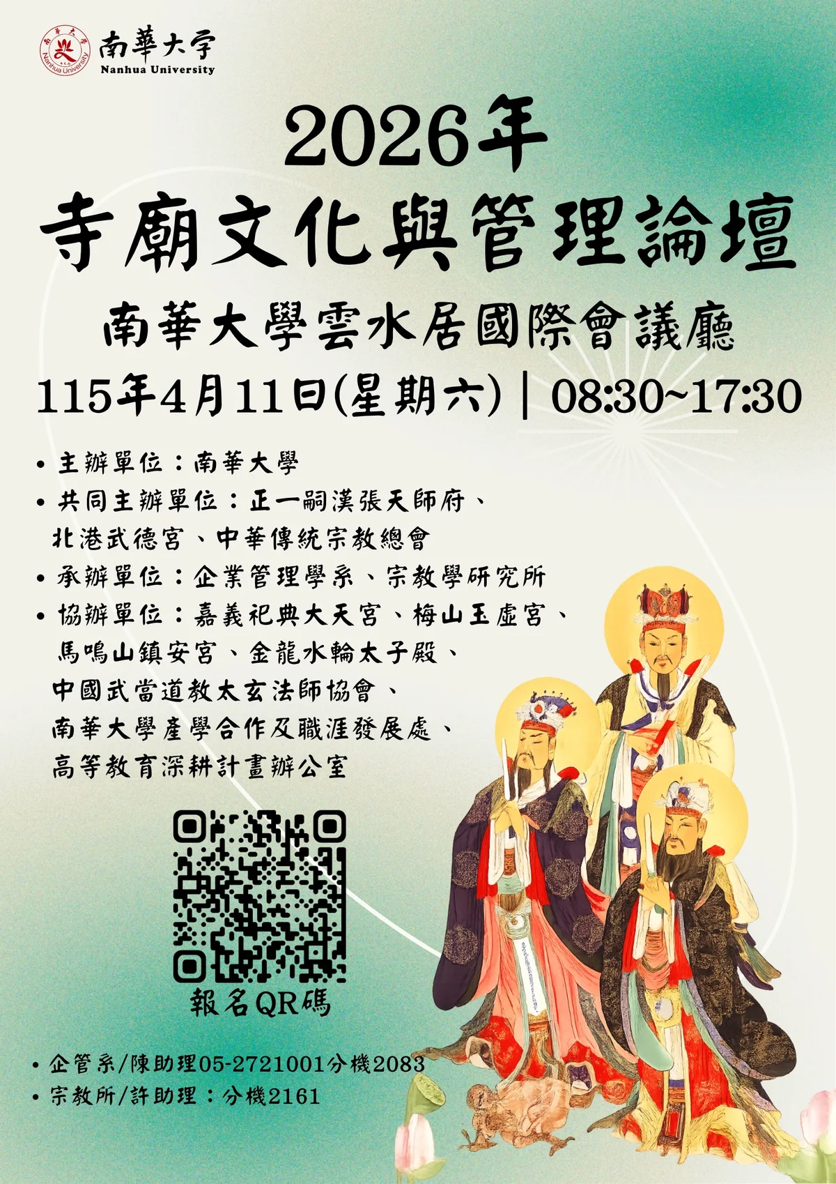 南華大學寺廟文化論壇4/11登場 探討傳承、經營之道