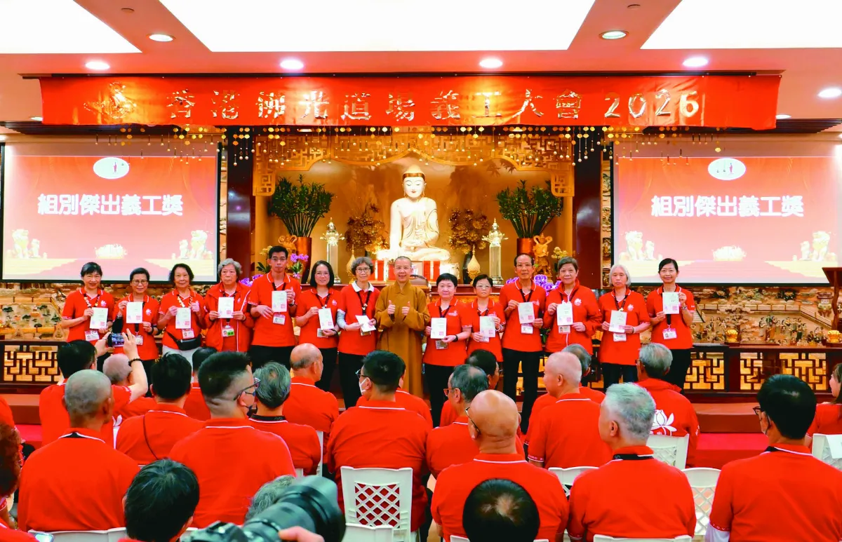 2026香港義工大會 表揚發心服務菩薩