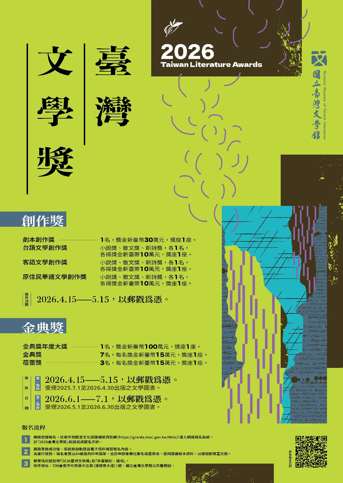 2026台灣文學獎4/15徵件開跑！ 創作獎、金典獎總獎金370萬元
