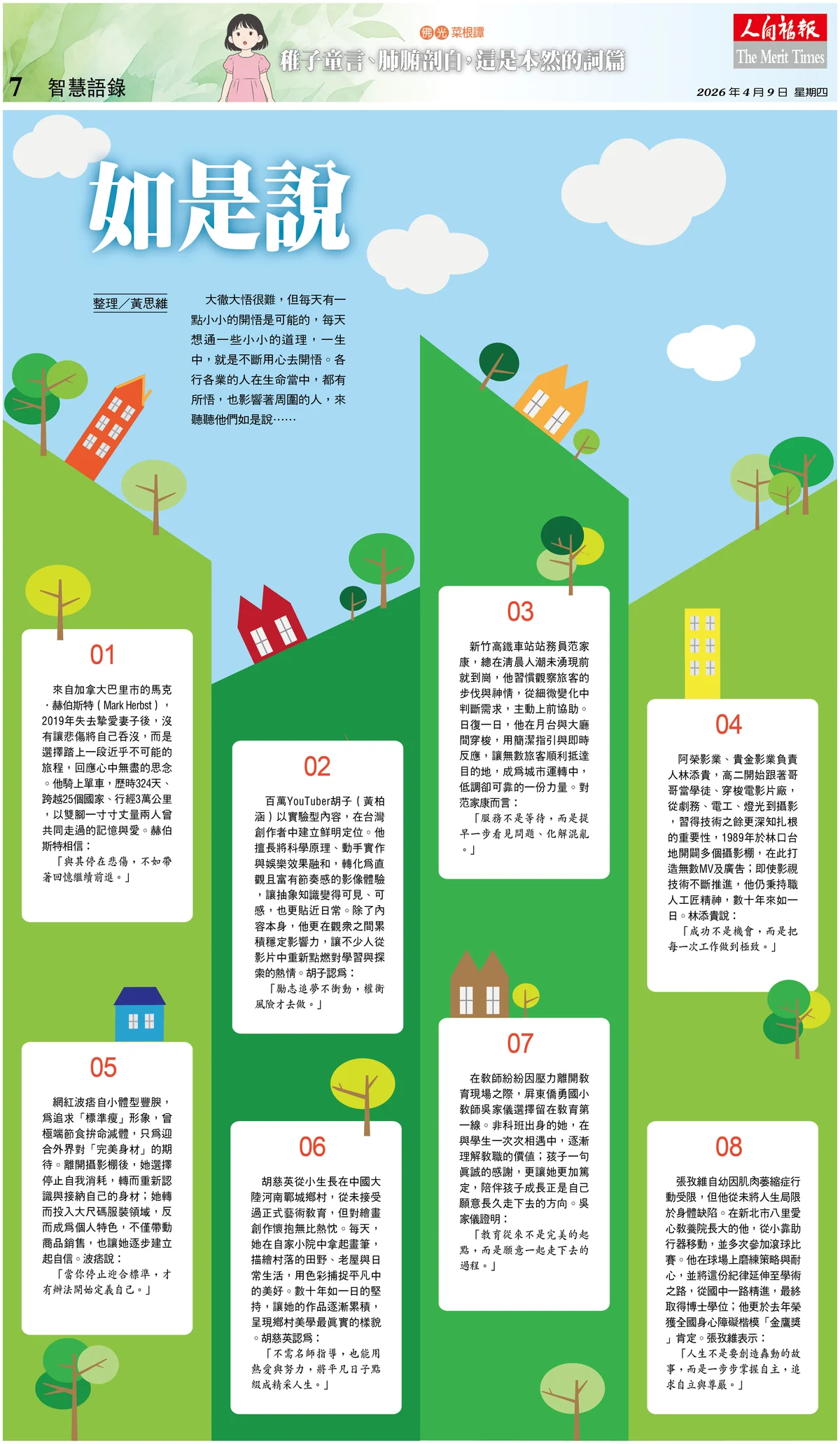 如是說
