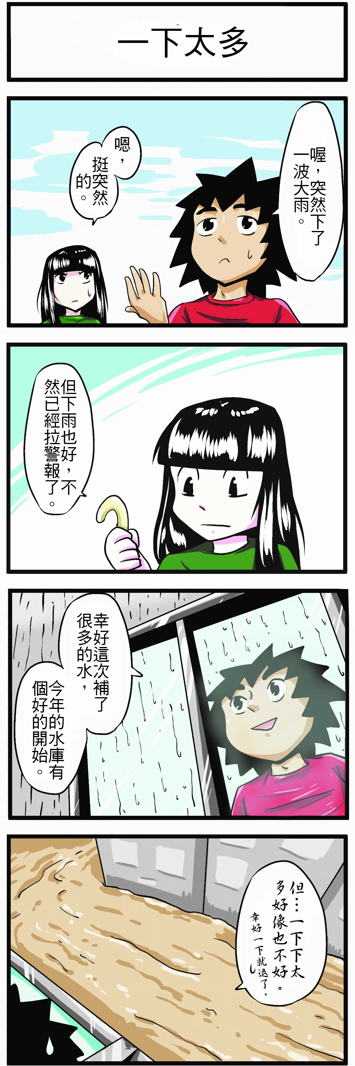 【時事必考題】 一下太多