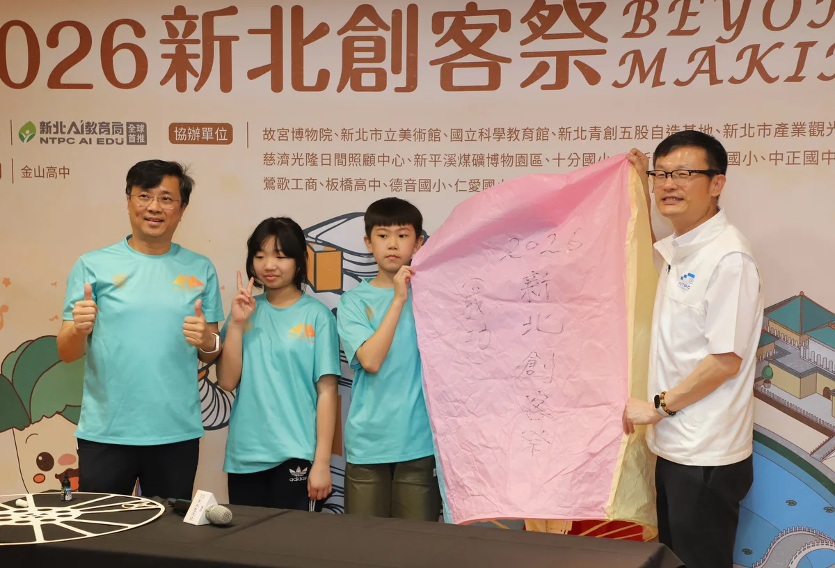 新北創客祭啟動 首發創客地圖鼓勵全民共學