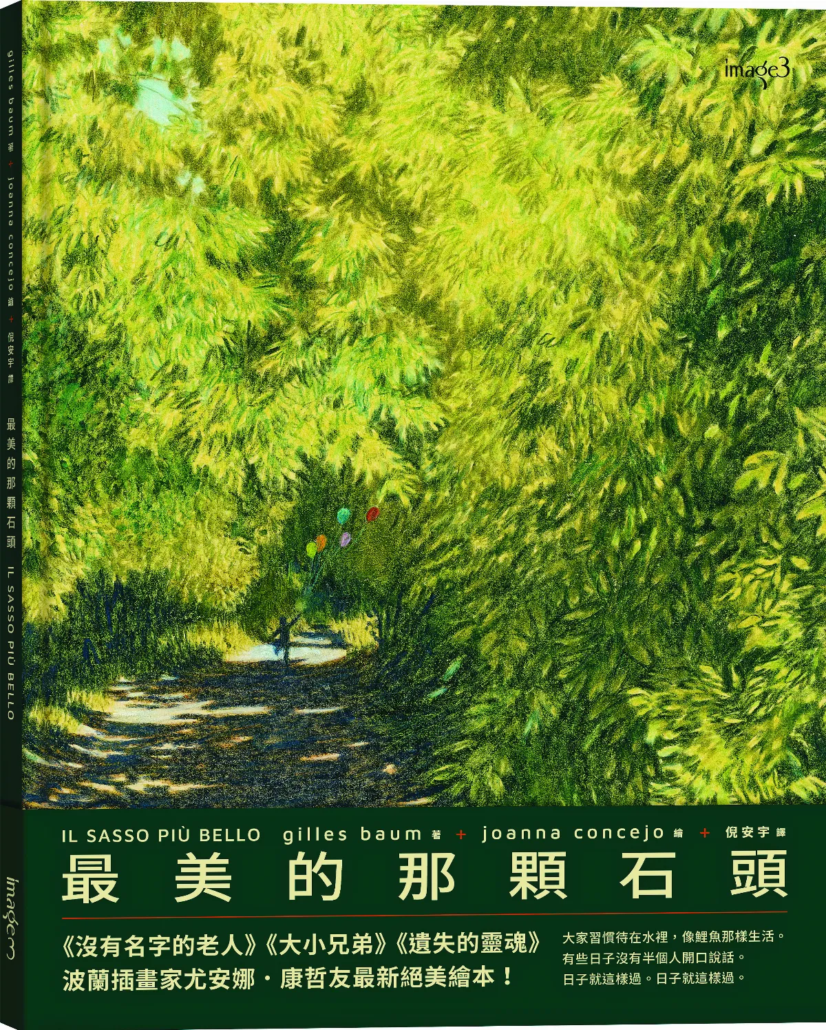【圖文書《最美的那顆石頭》】在習慣日常中覺察與行動